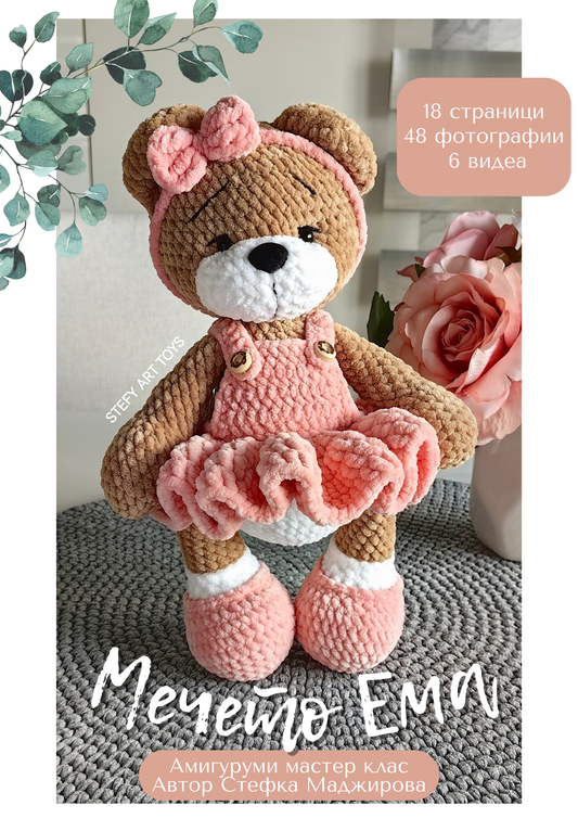 Emma Teddy Bear PDF crochet pattern