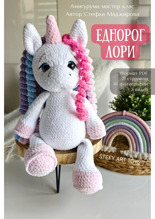 Unicorn Lori PDF crochet pattern