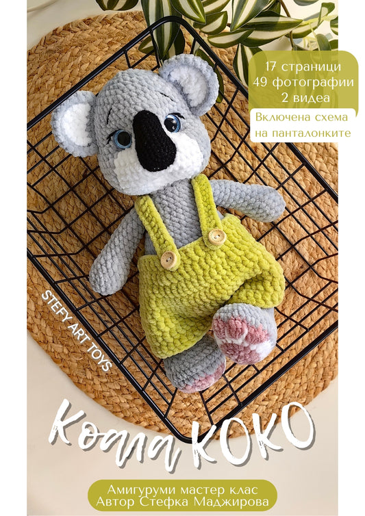 Koala Coco PDF Crochet Pattern