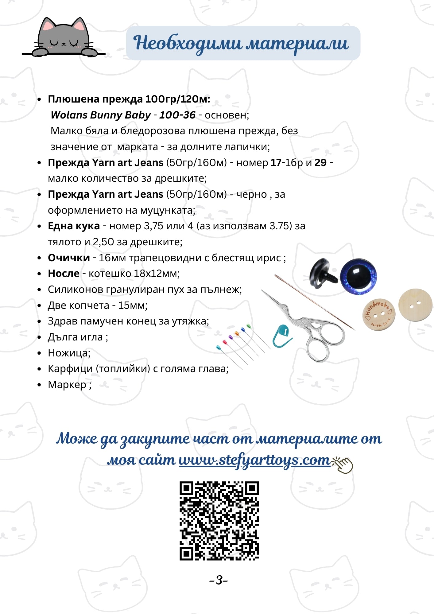 Котето Феликс PDF схема за плетене на една кука