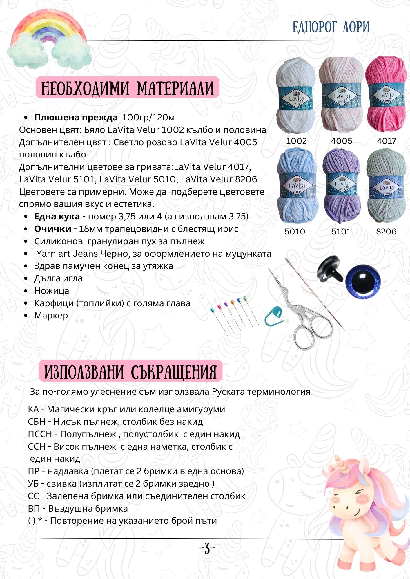 Unicorn Lori PDF crochet pattern